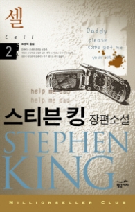 셀 2(밀리언셀러 클럽 052)